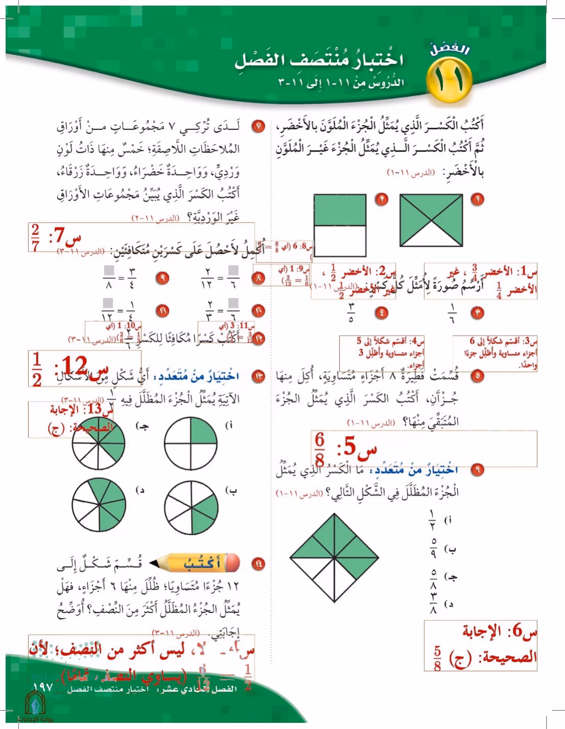 صفحة 197