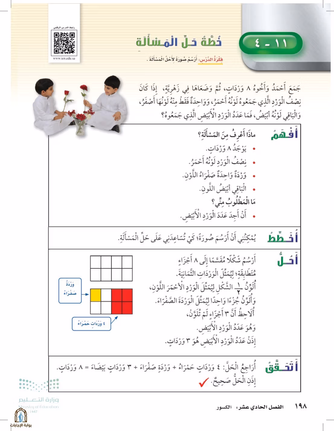 صفحة 198