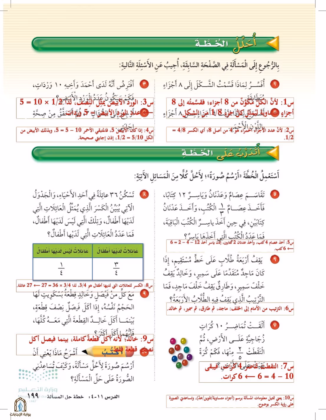 صفحة 199