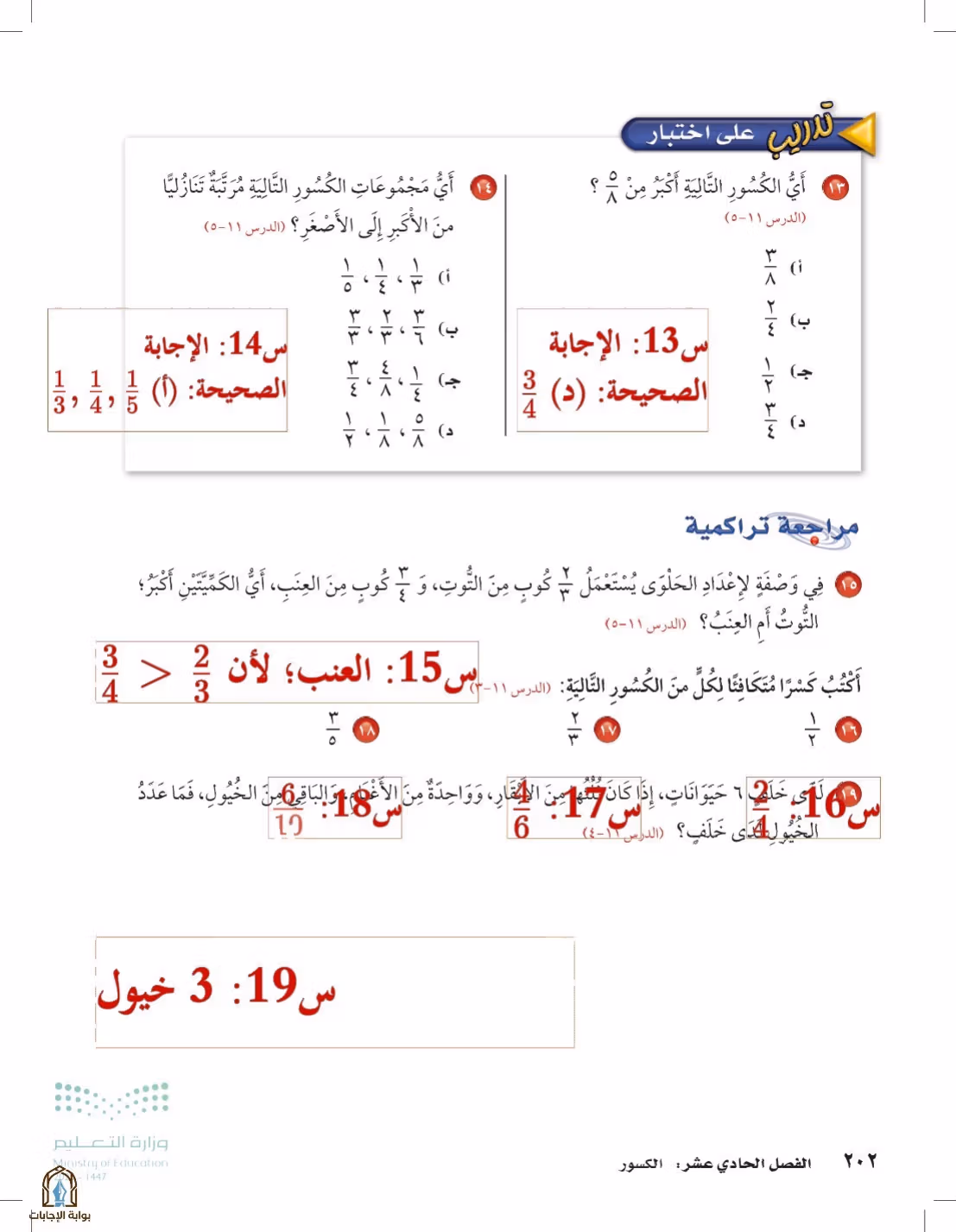 صفحة 202