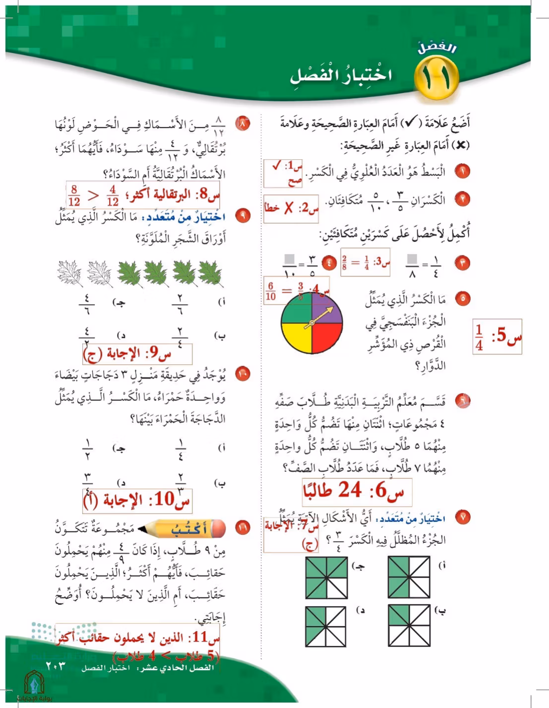 صفحة 203