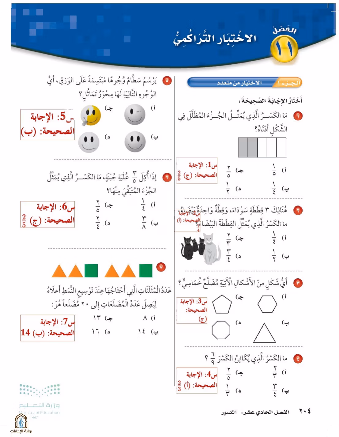 صفحة 204