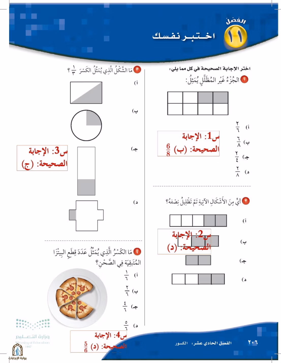 صفحة 206
