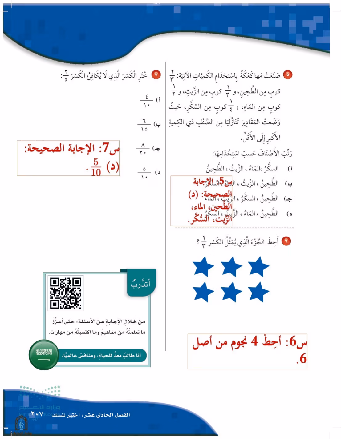صفحة 207