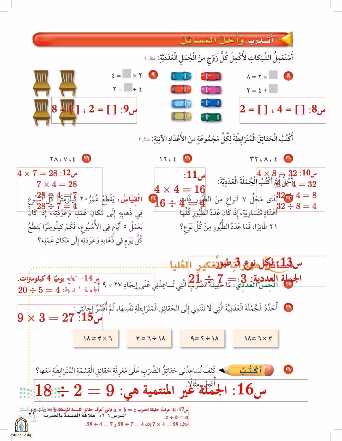 صفحة 21