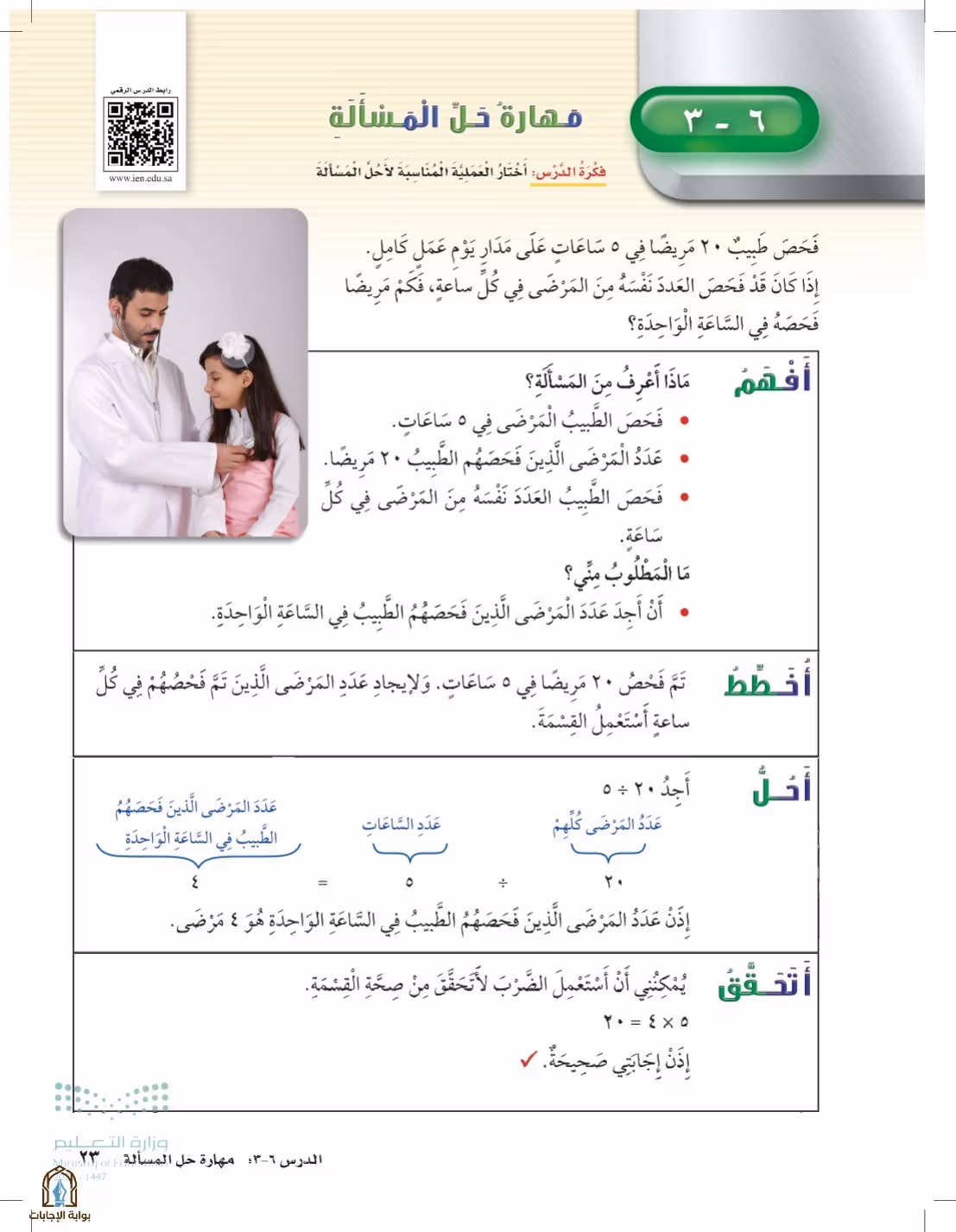 صفحة 23