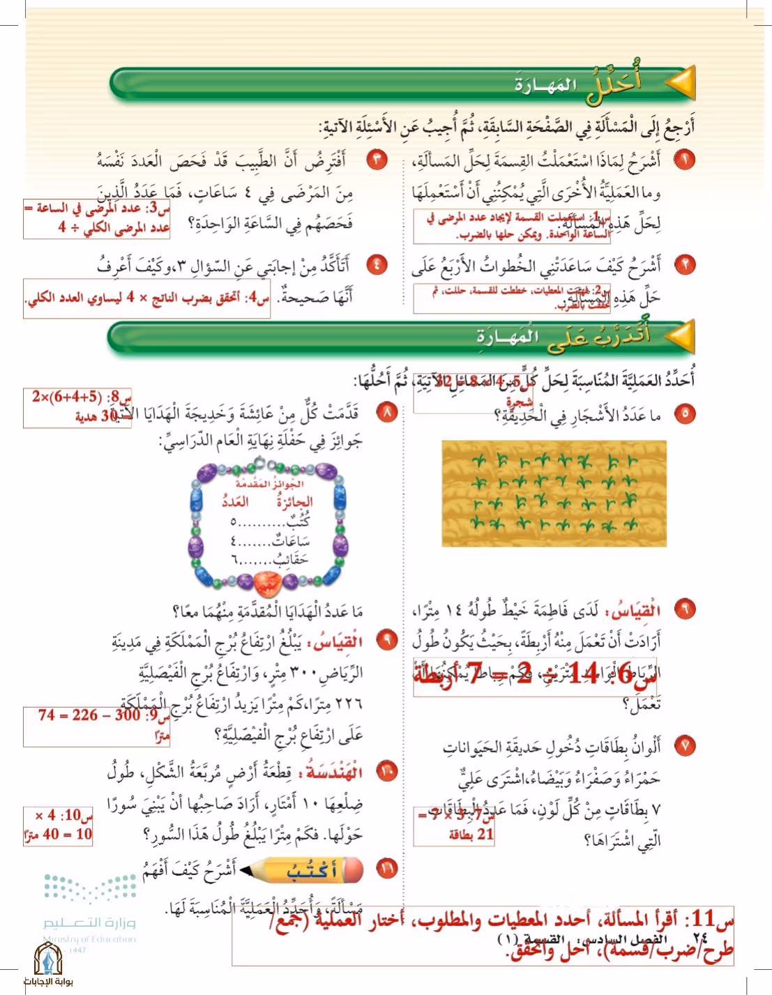 صفحة 24