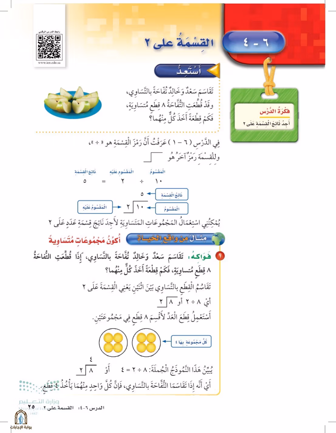صفحة 25