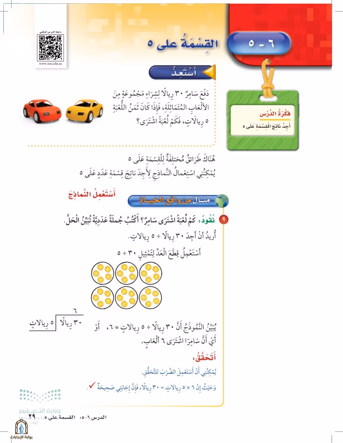 صفحة 29