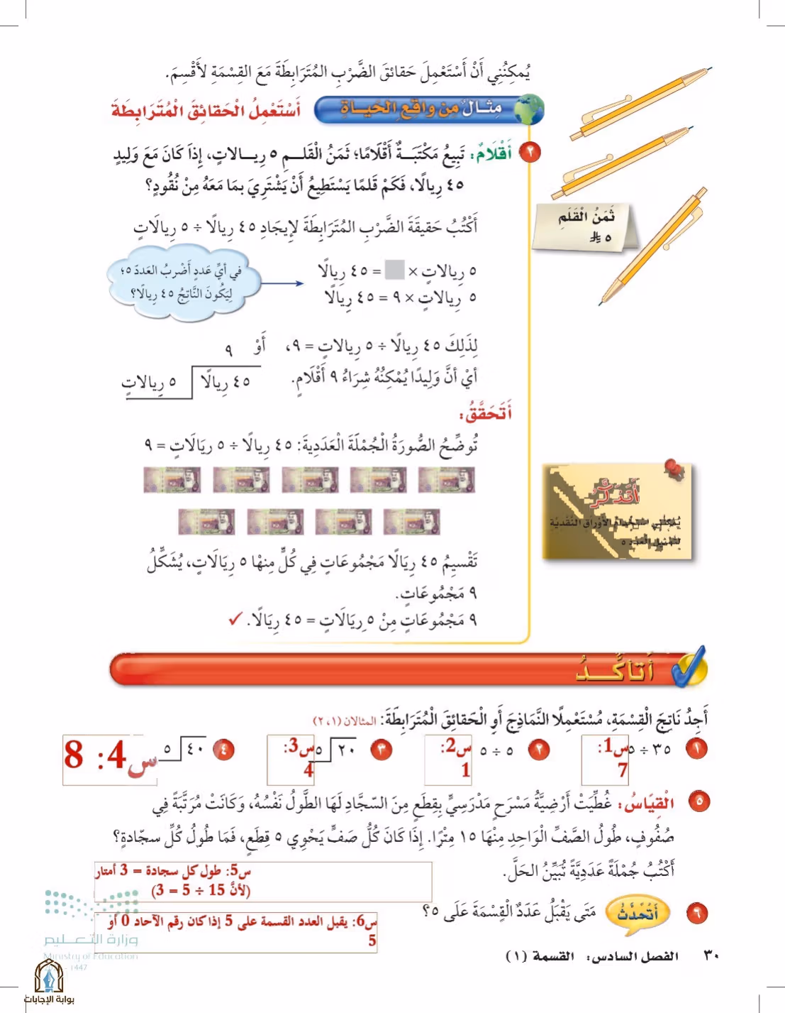 صفحة 30
