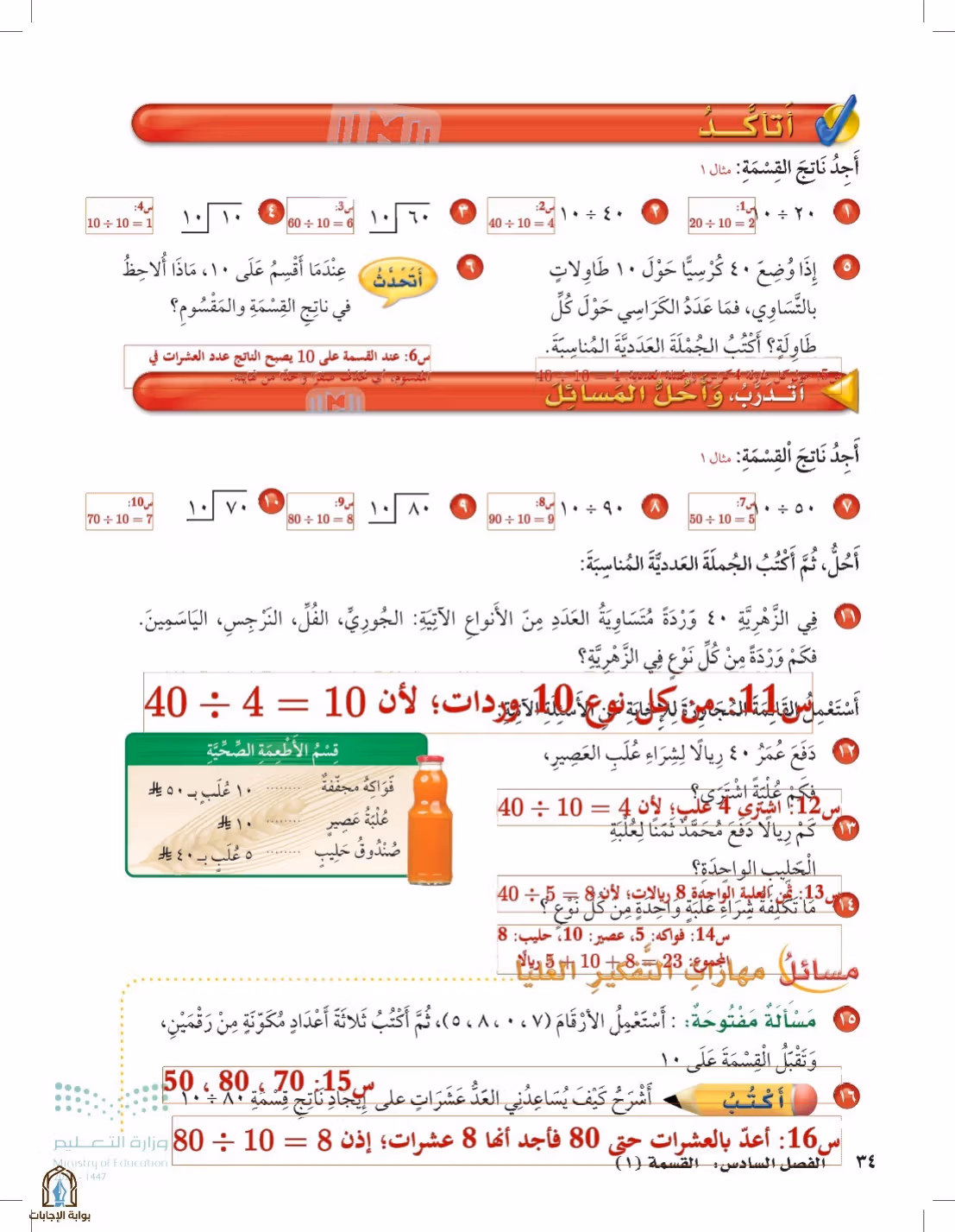 صفحة 34
