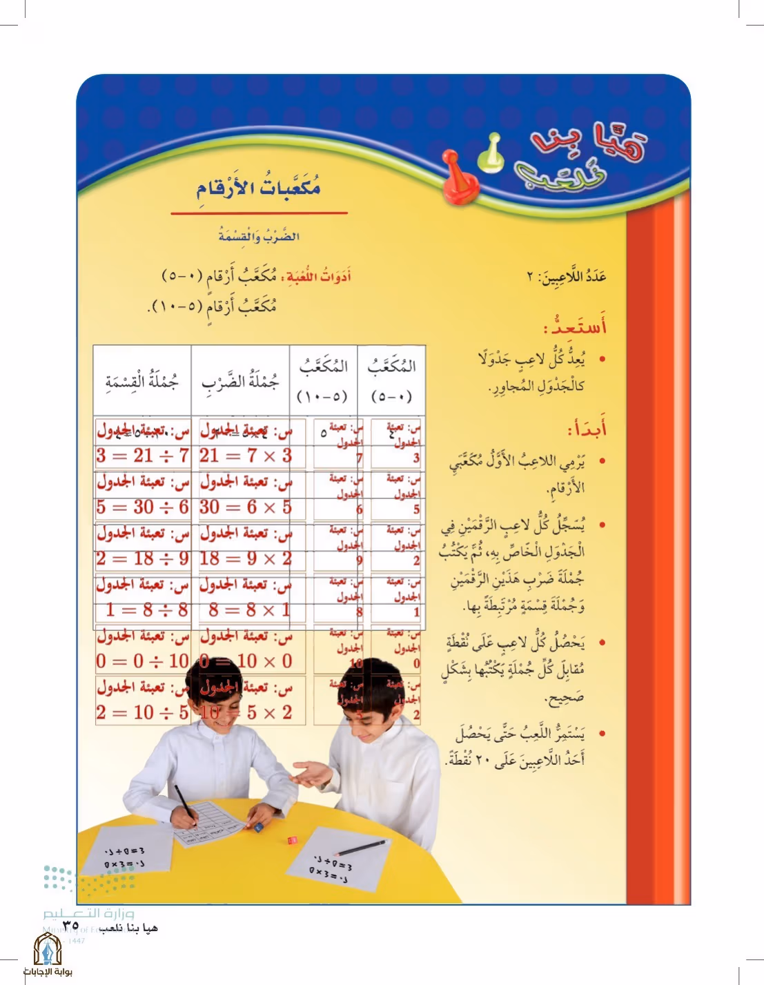 صفحة 35