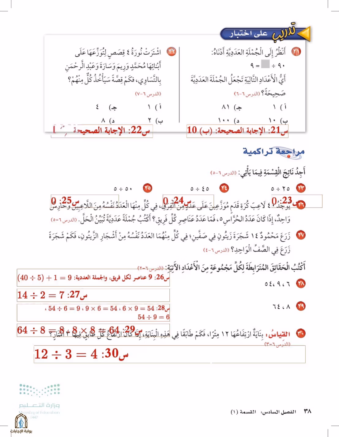 صفحة 38