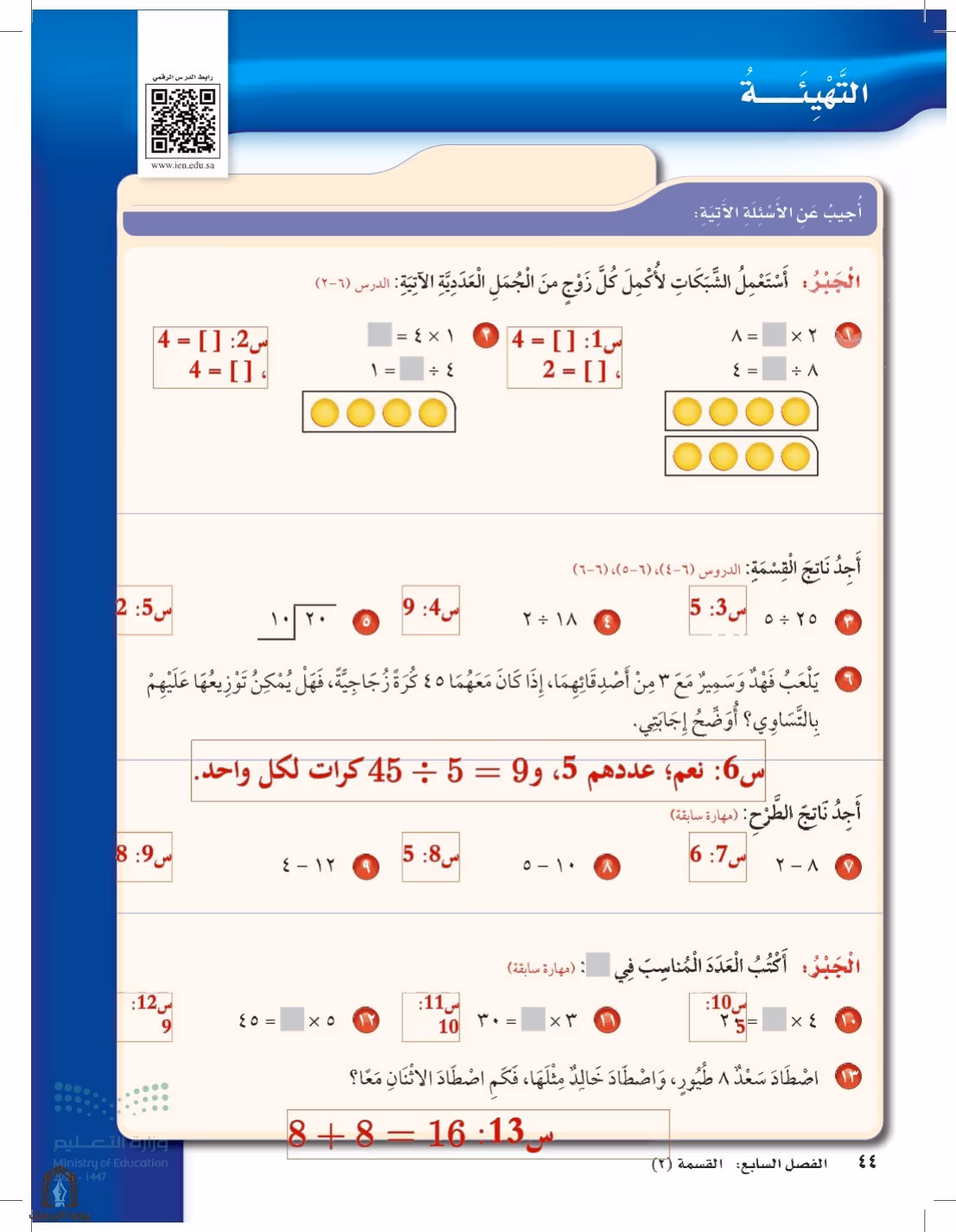 صفحة 44
