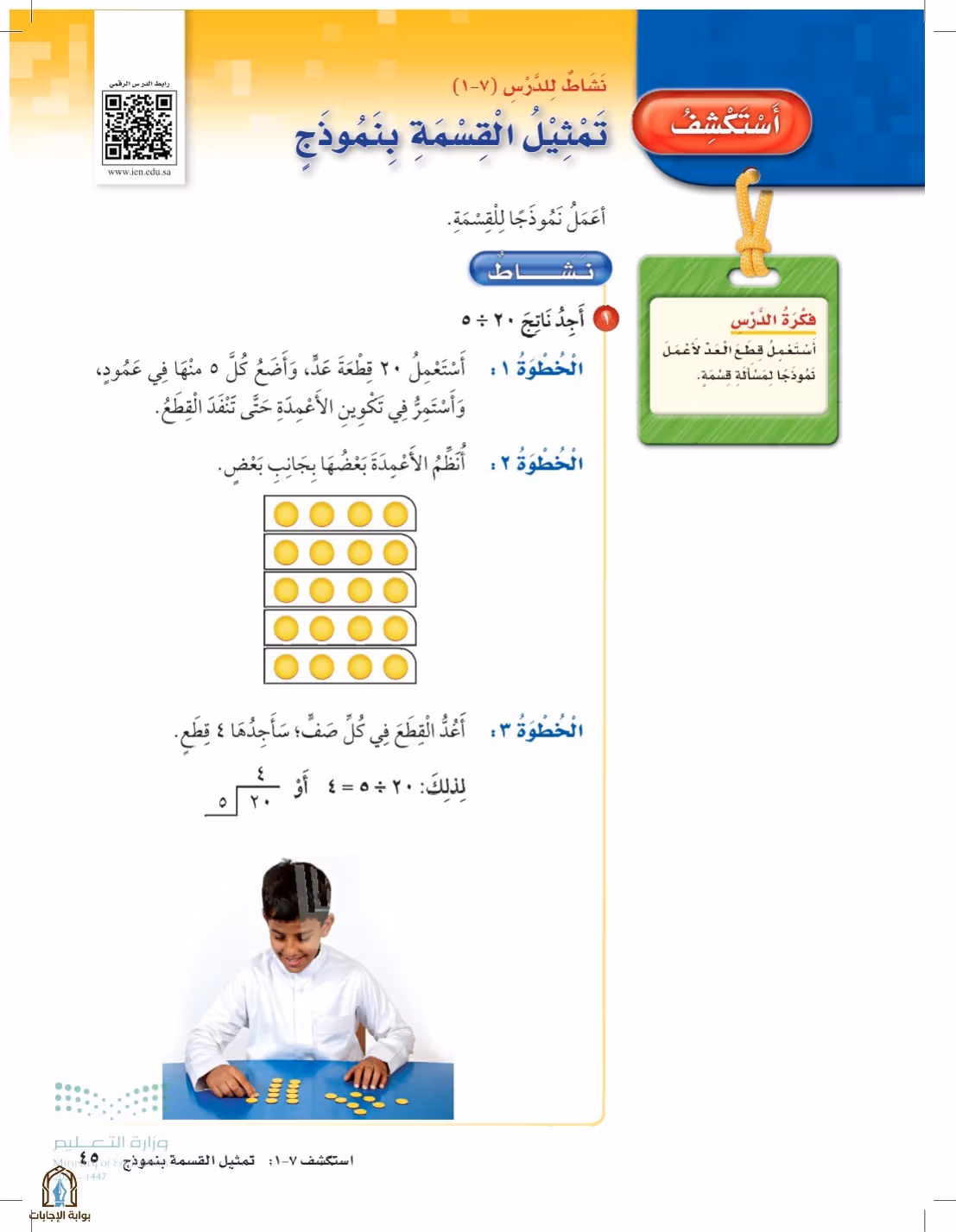 صفحة 45