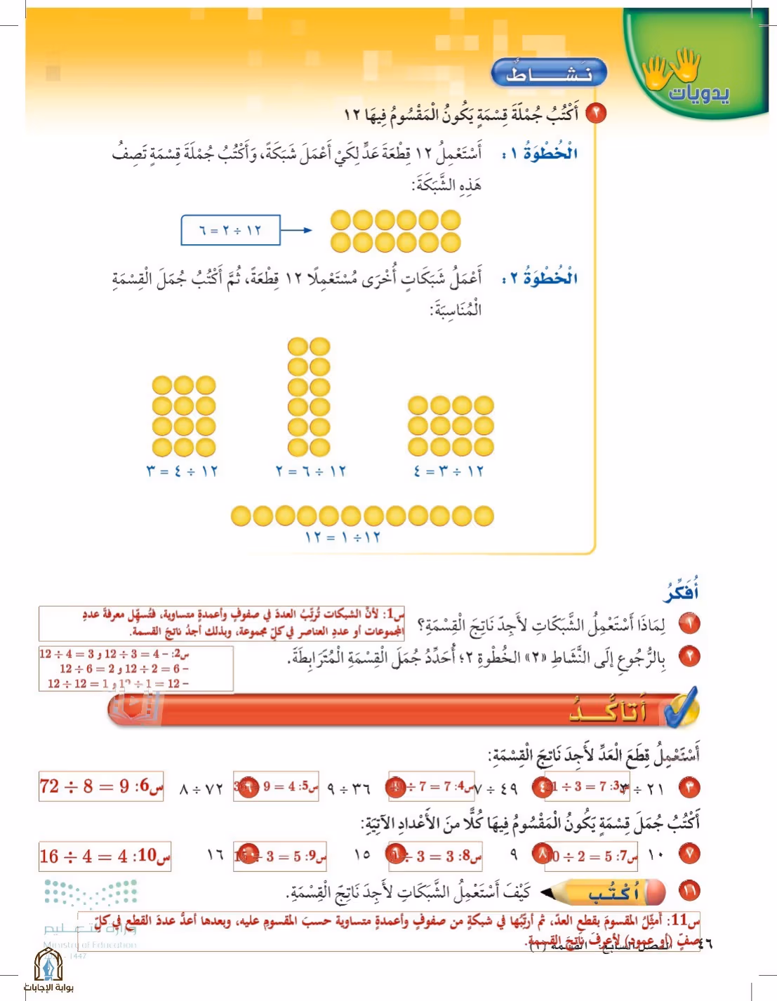 صفحة 46