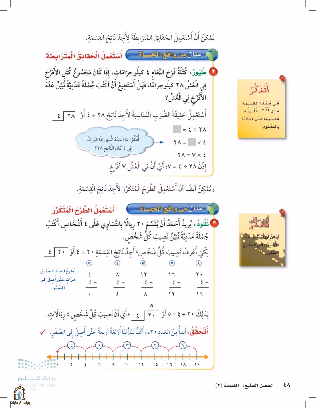 صفحة 48