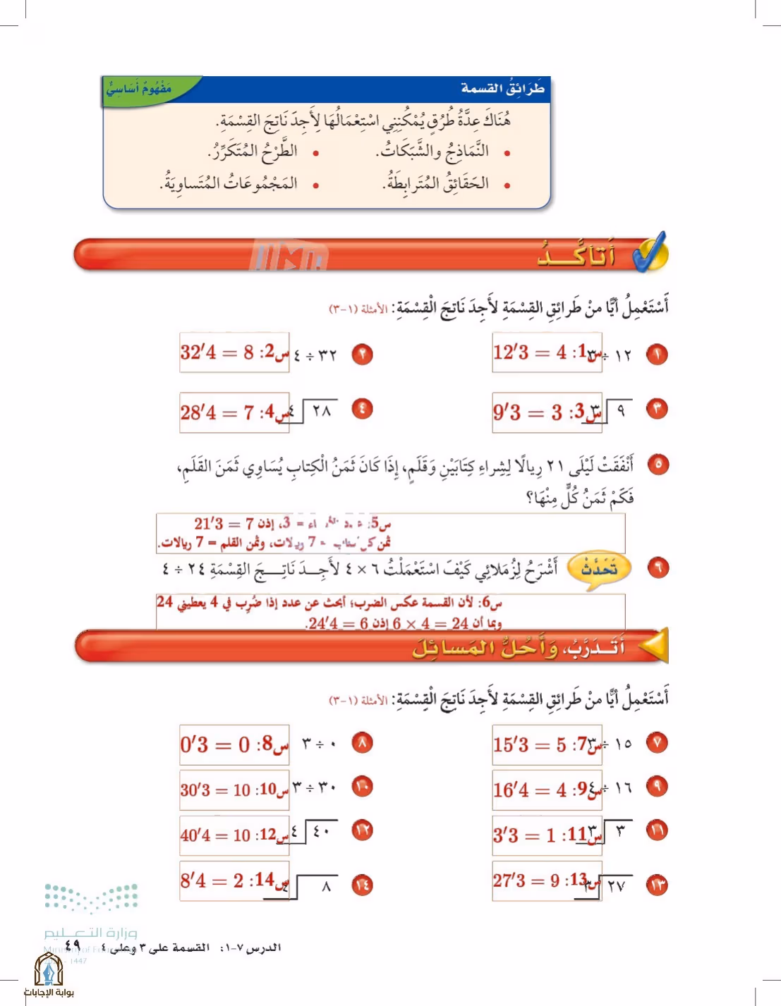صفحة 49