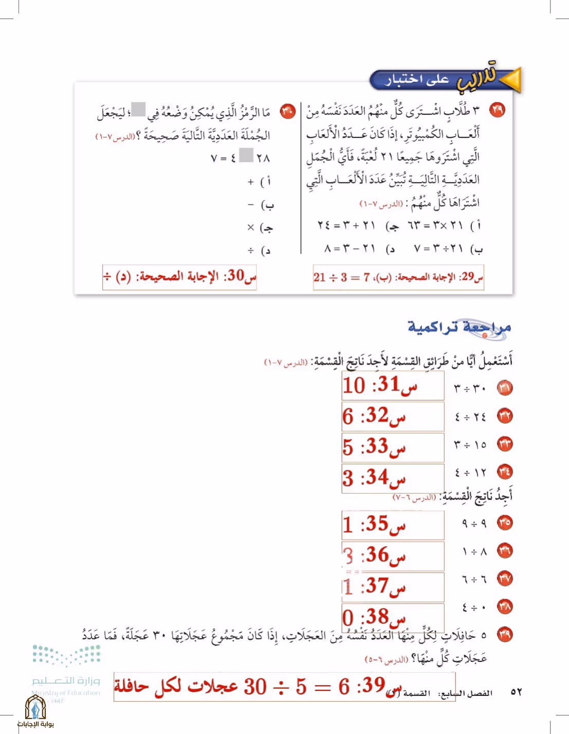 صفحة 52