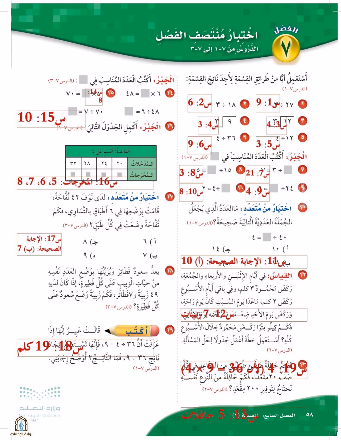 صفحة 58