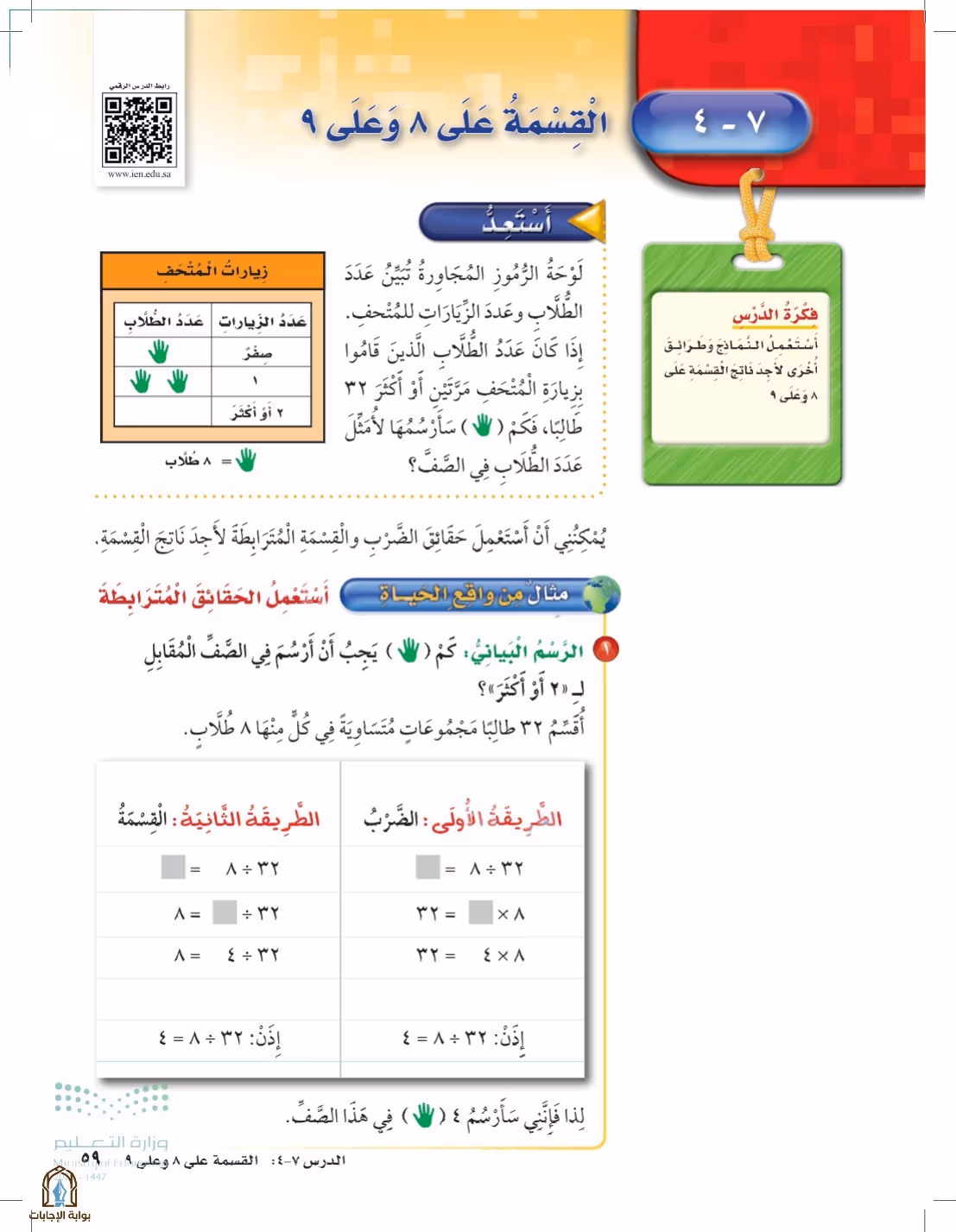 صفحة 59