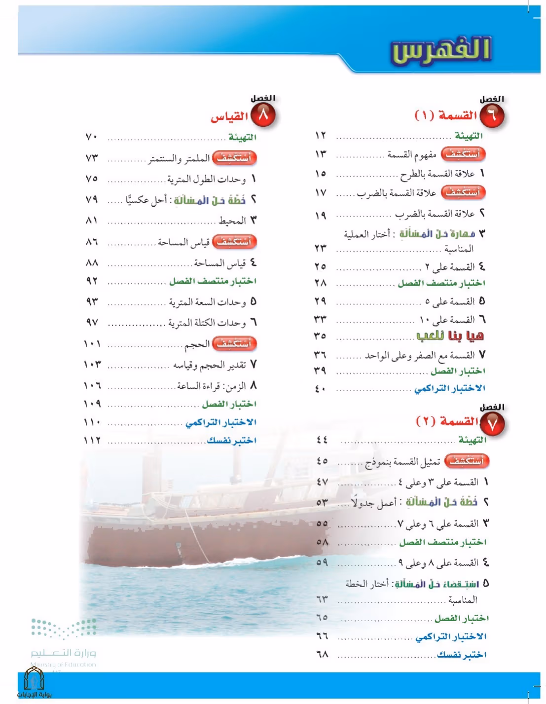 صفحة 6