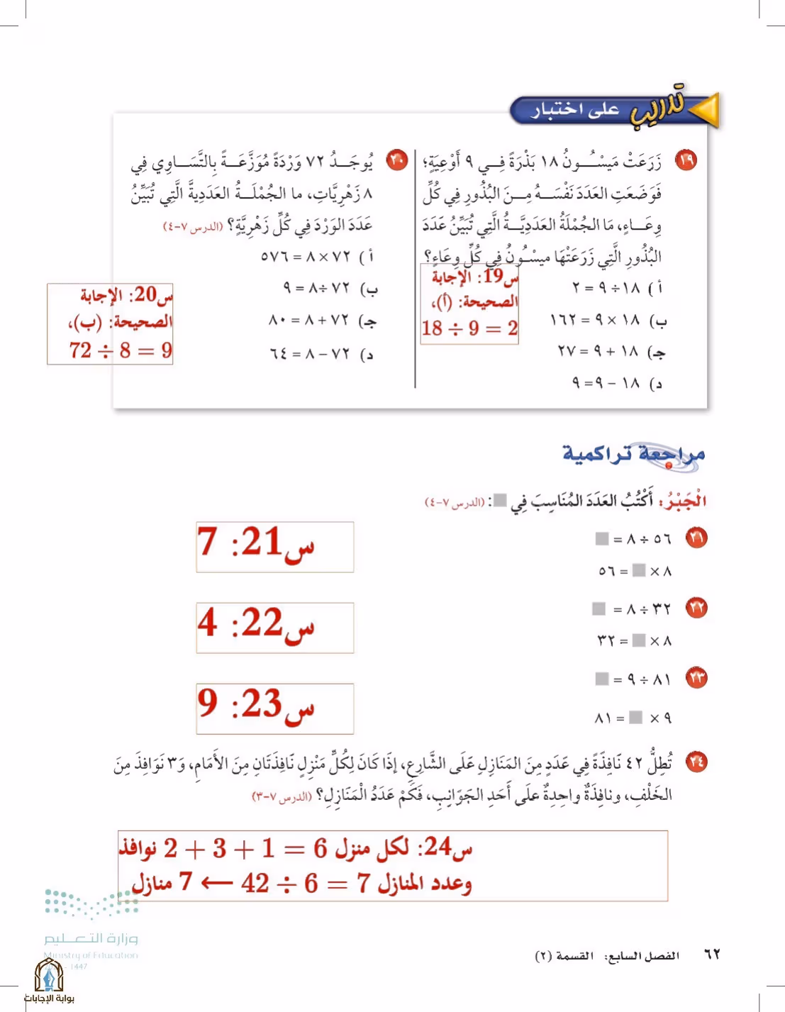 صفحة 62