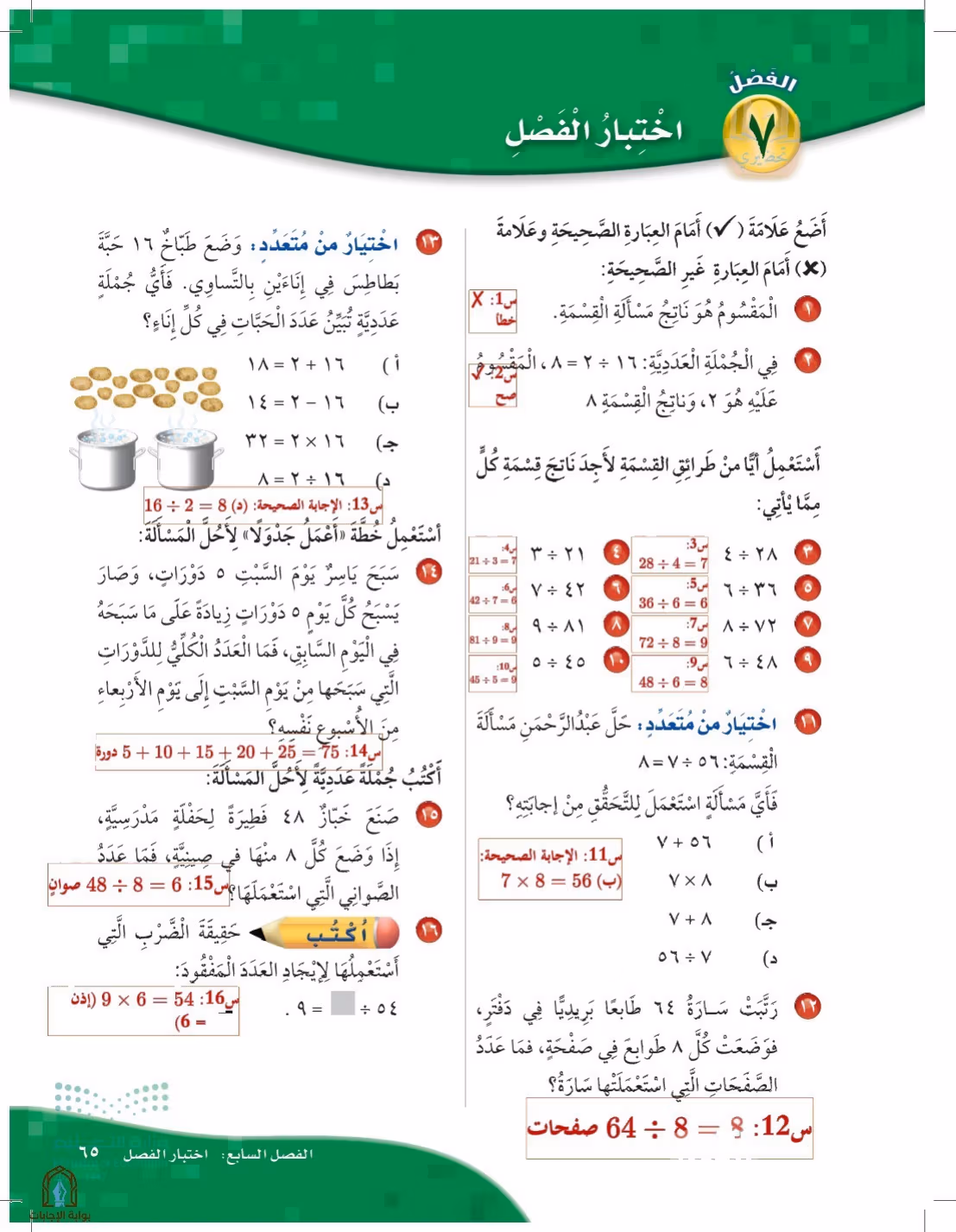 صفحة 65