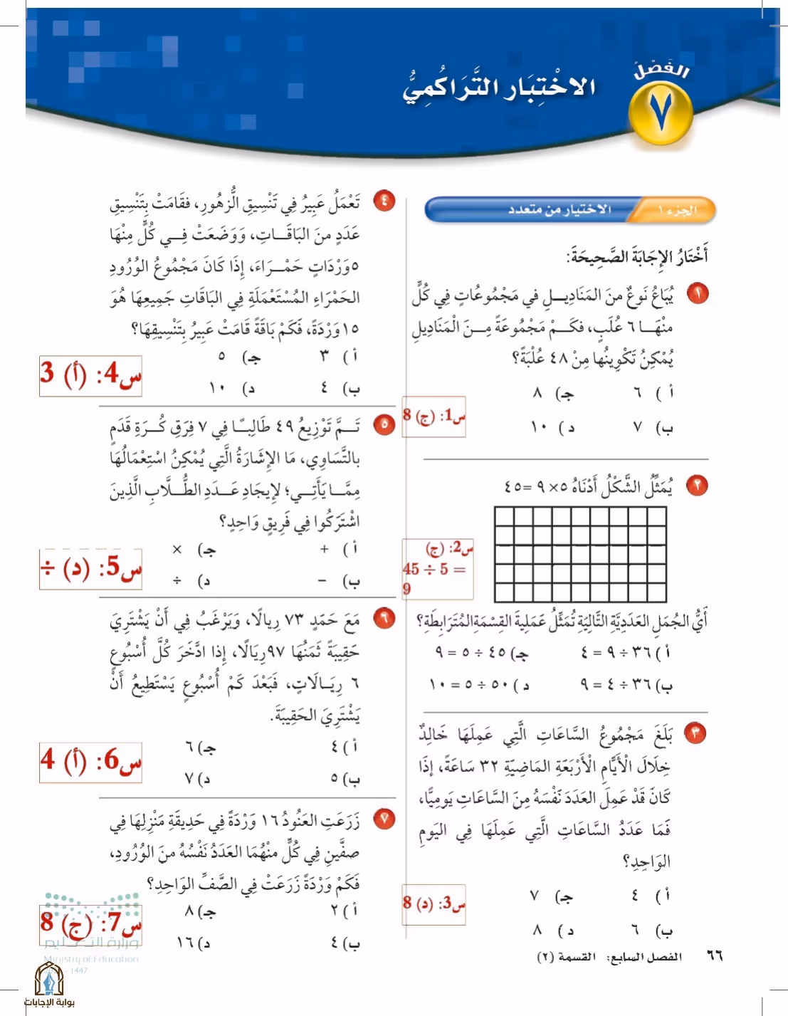 صفحة 66