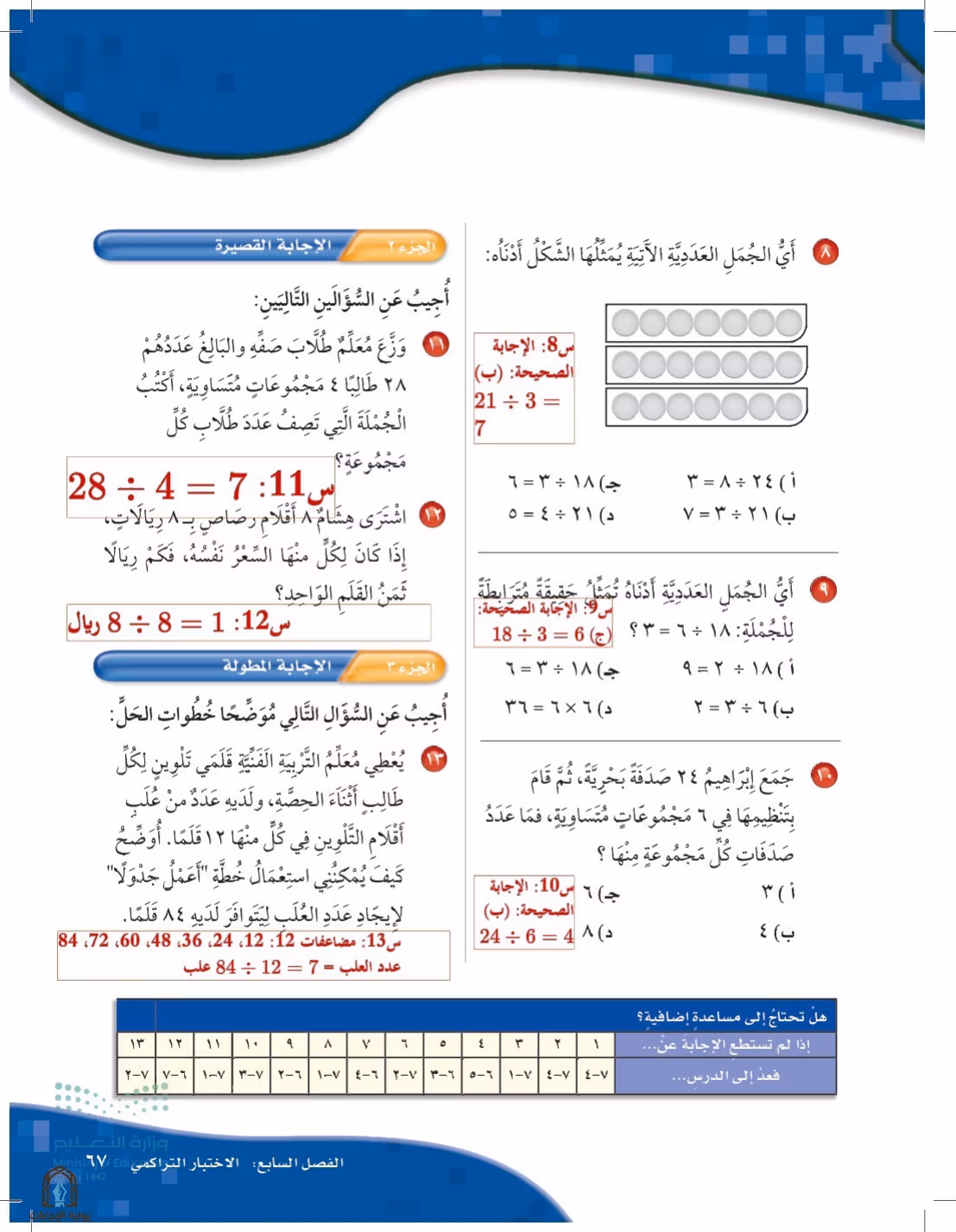 صفحة 67