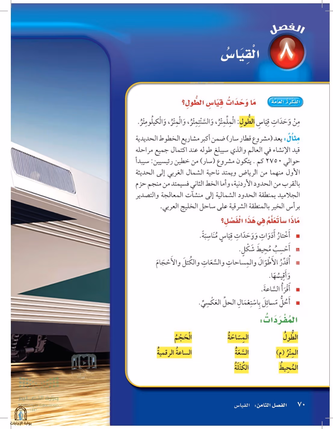 صفحة 70