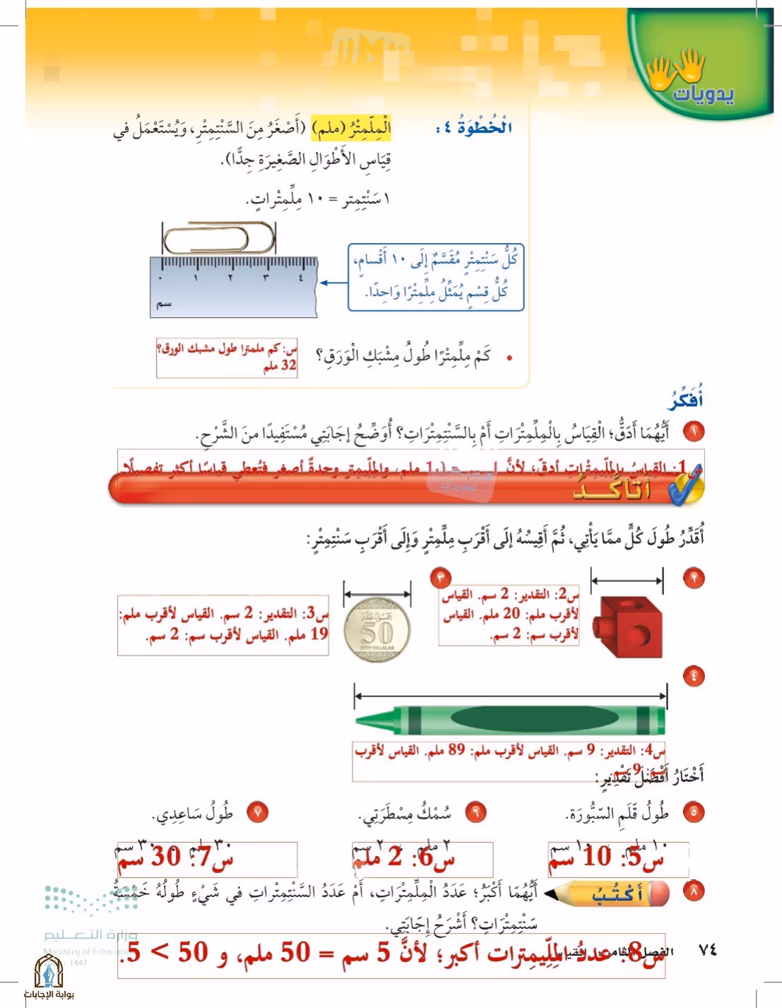 صفحة 74