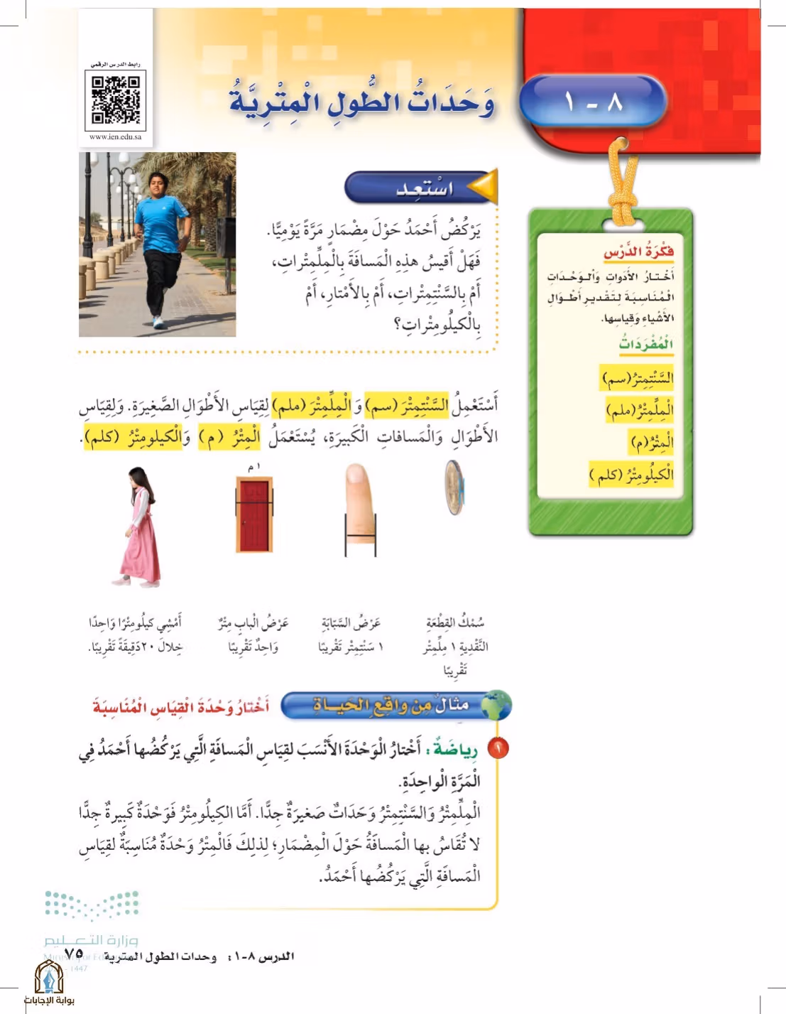 صفحة 75