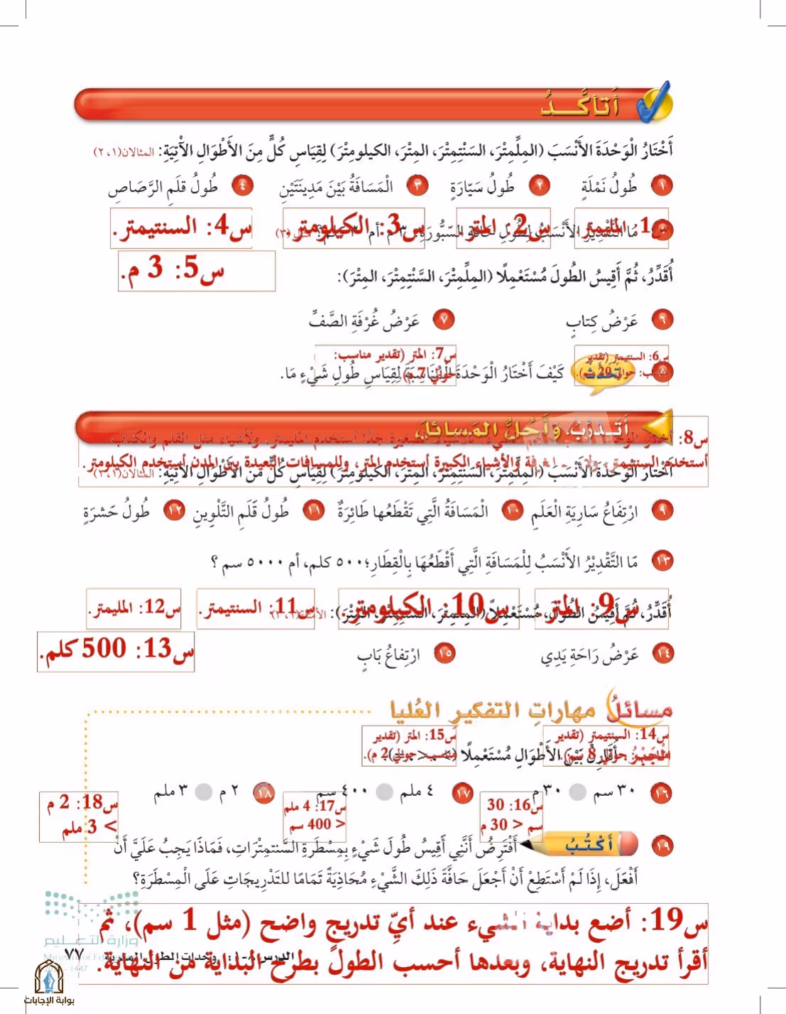 صفحة 77
