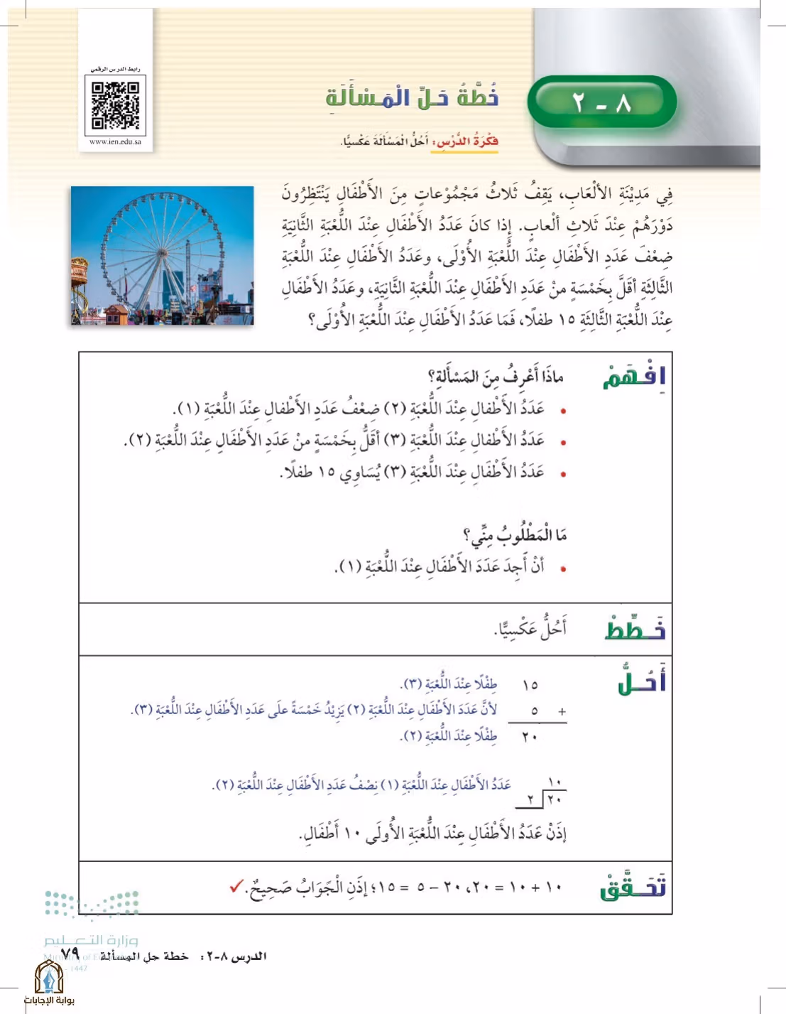 صفحة 79