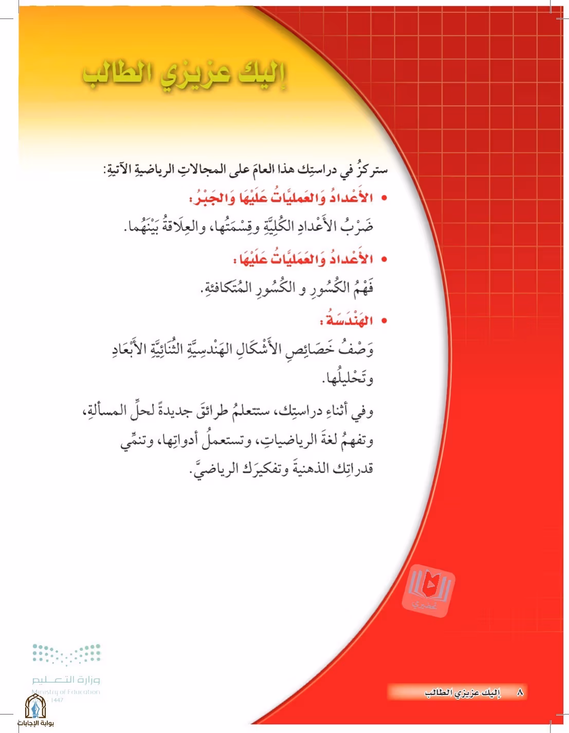 صفحة 8