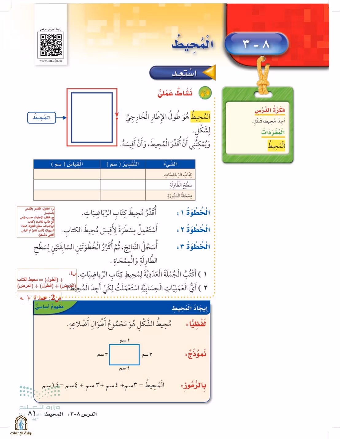 صفحة 81