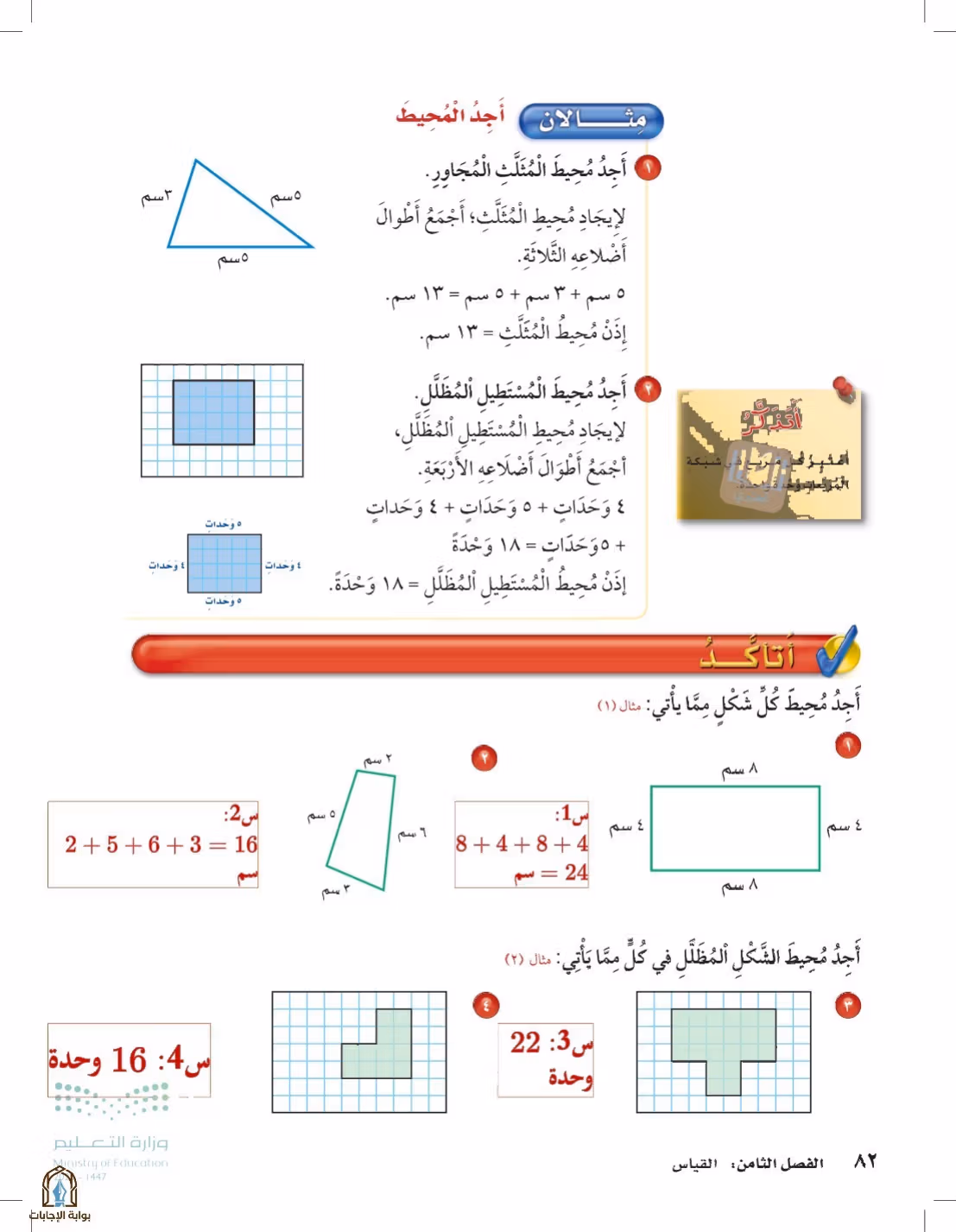 صفحة 82