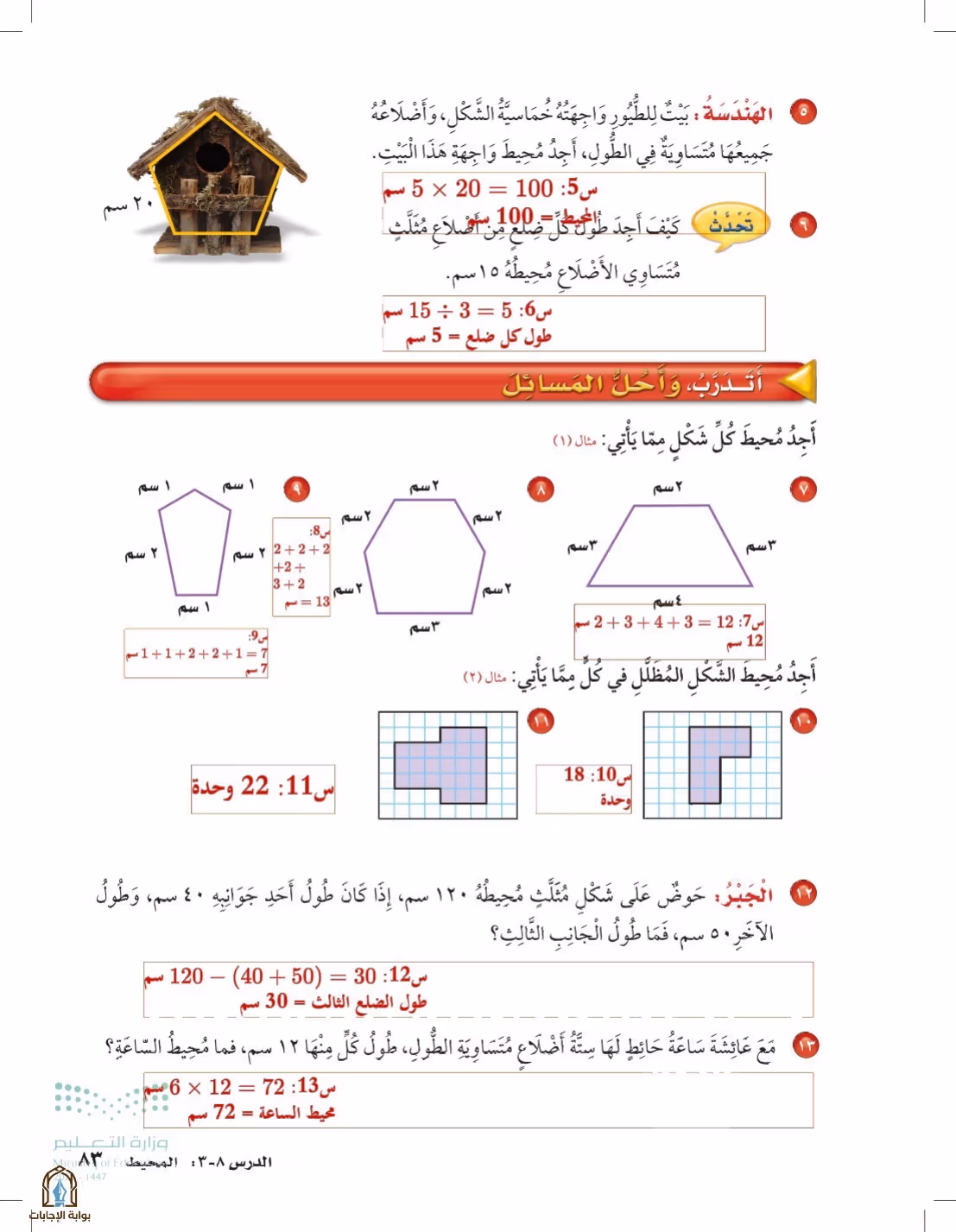 صفحة 83