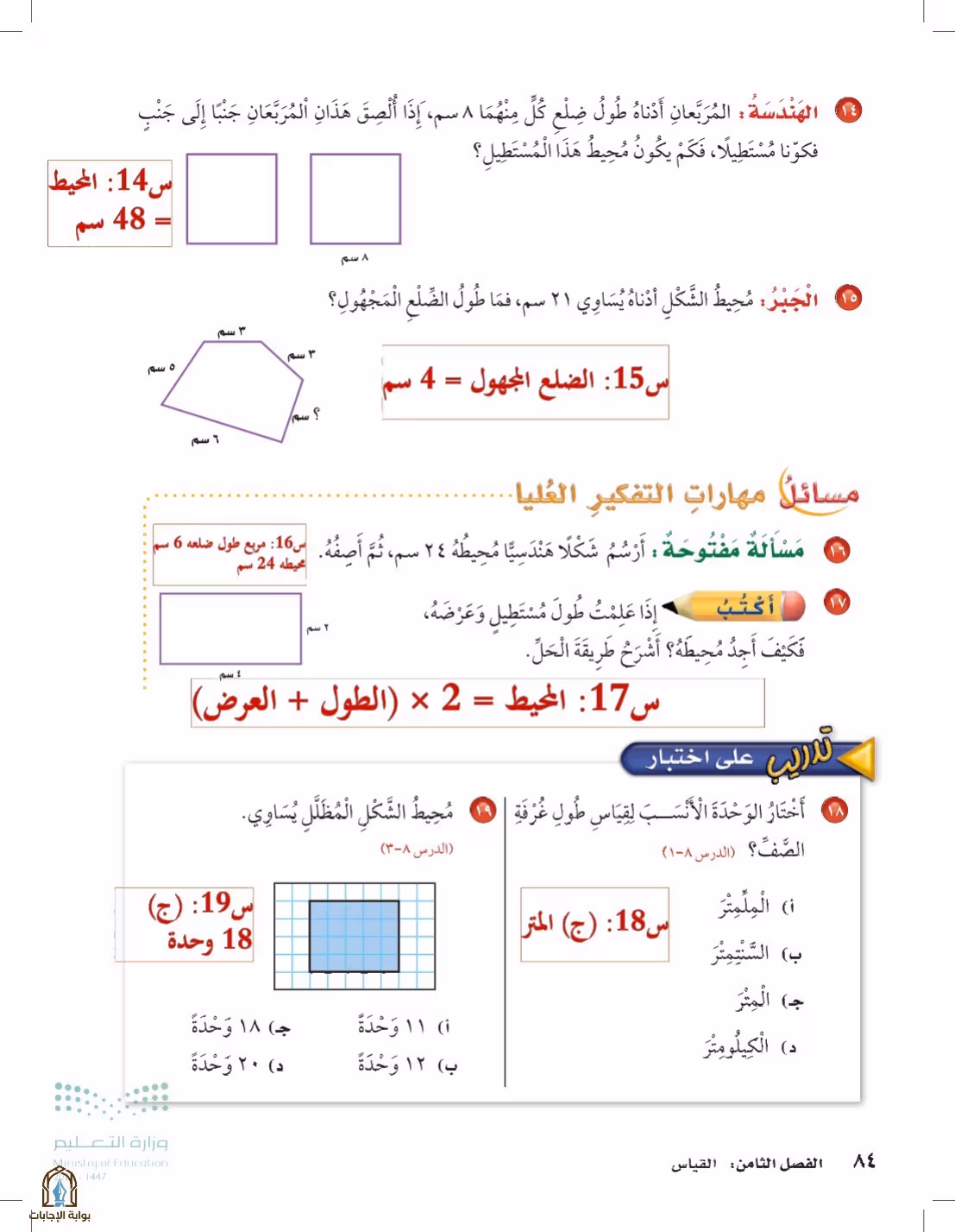 صفحة 84