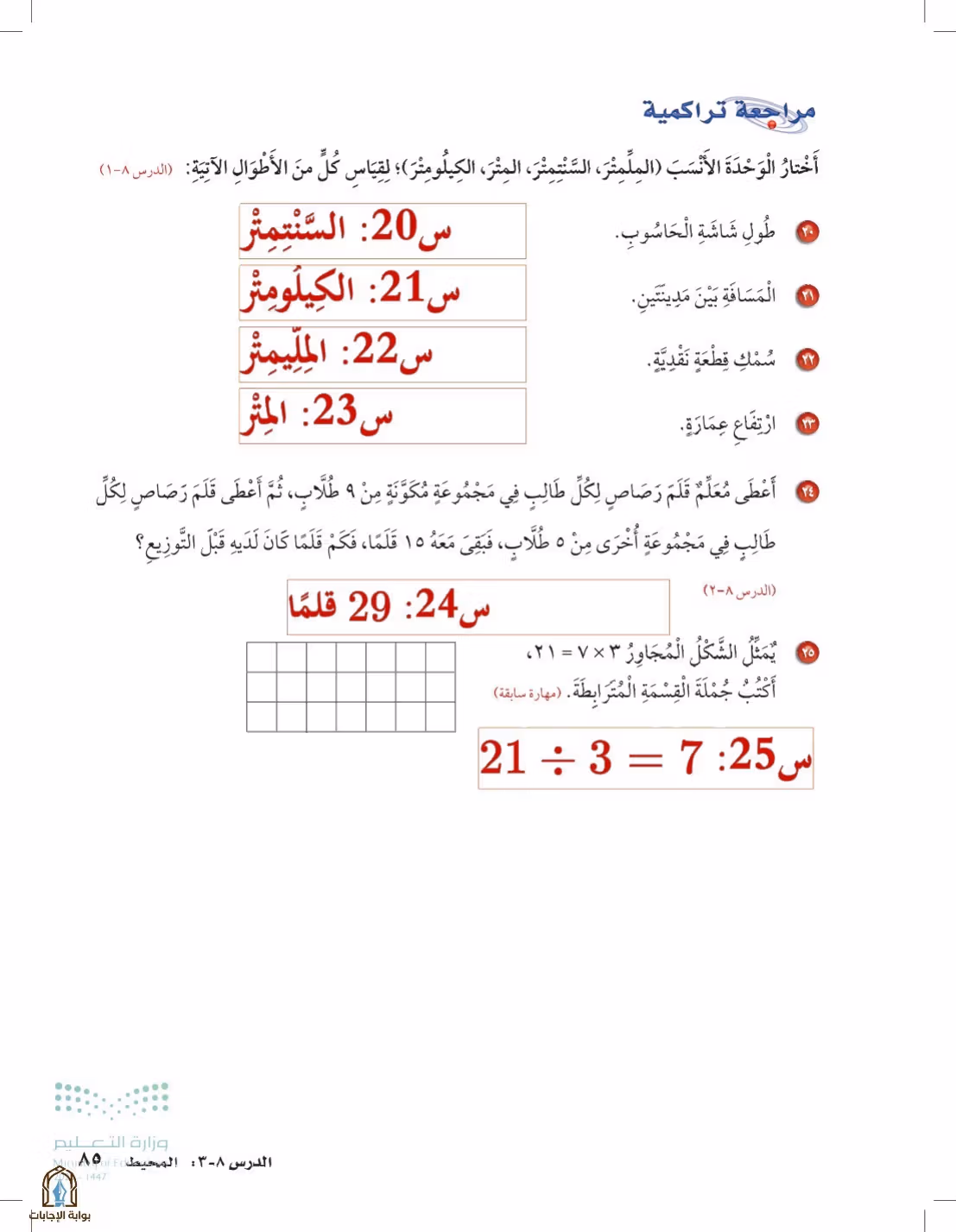 صفحة 85