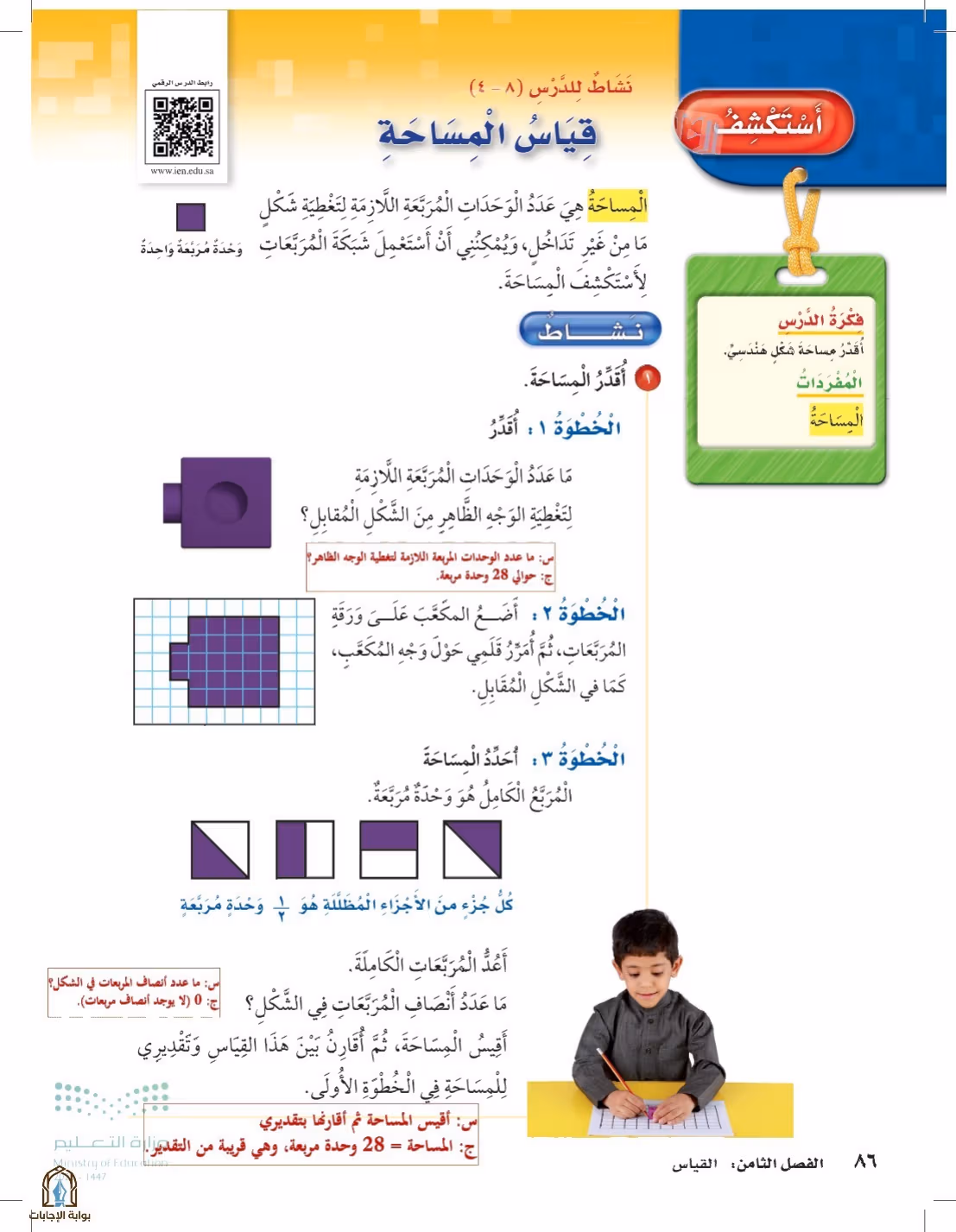 صفحة 86