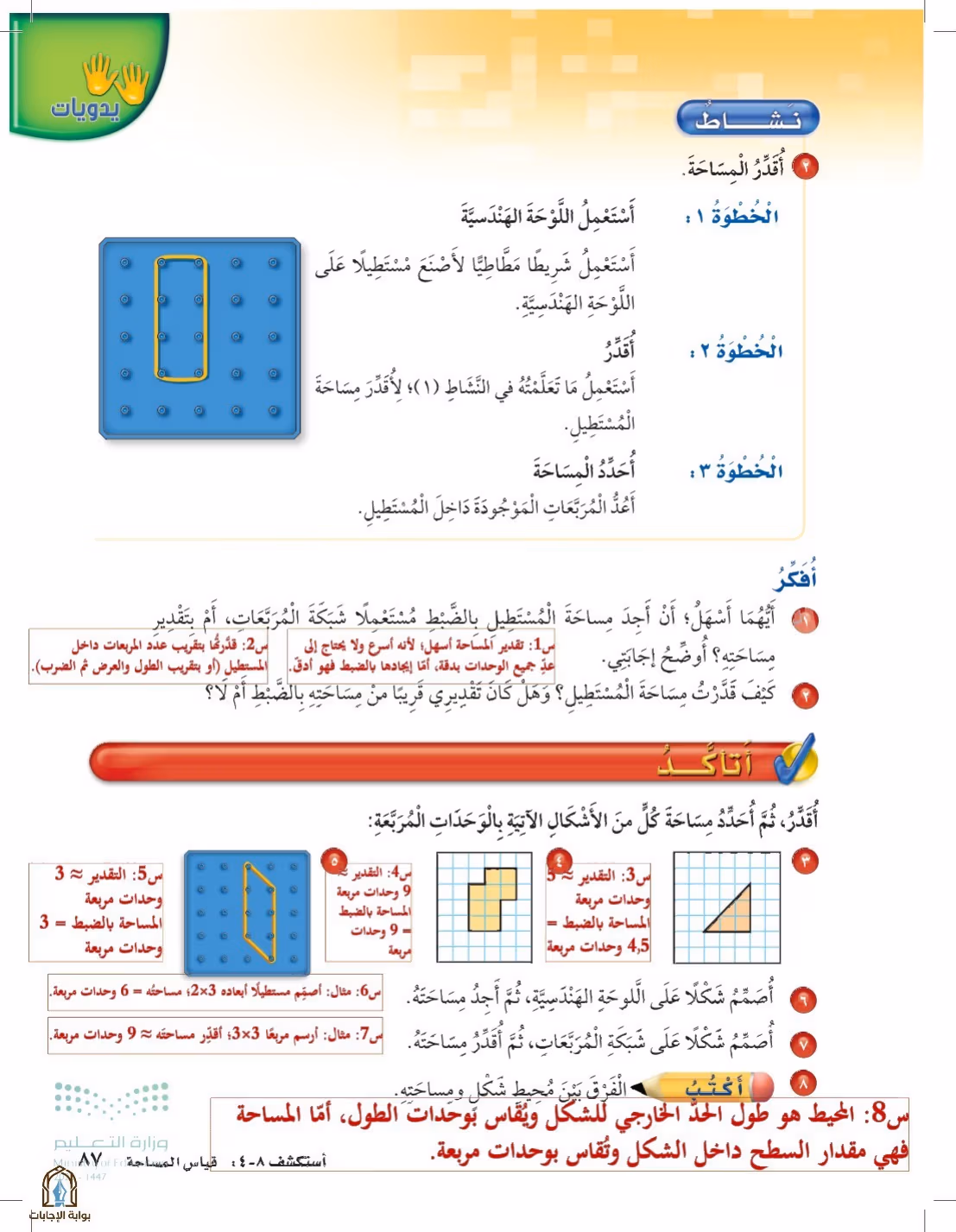 صفحة 87