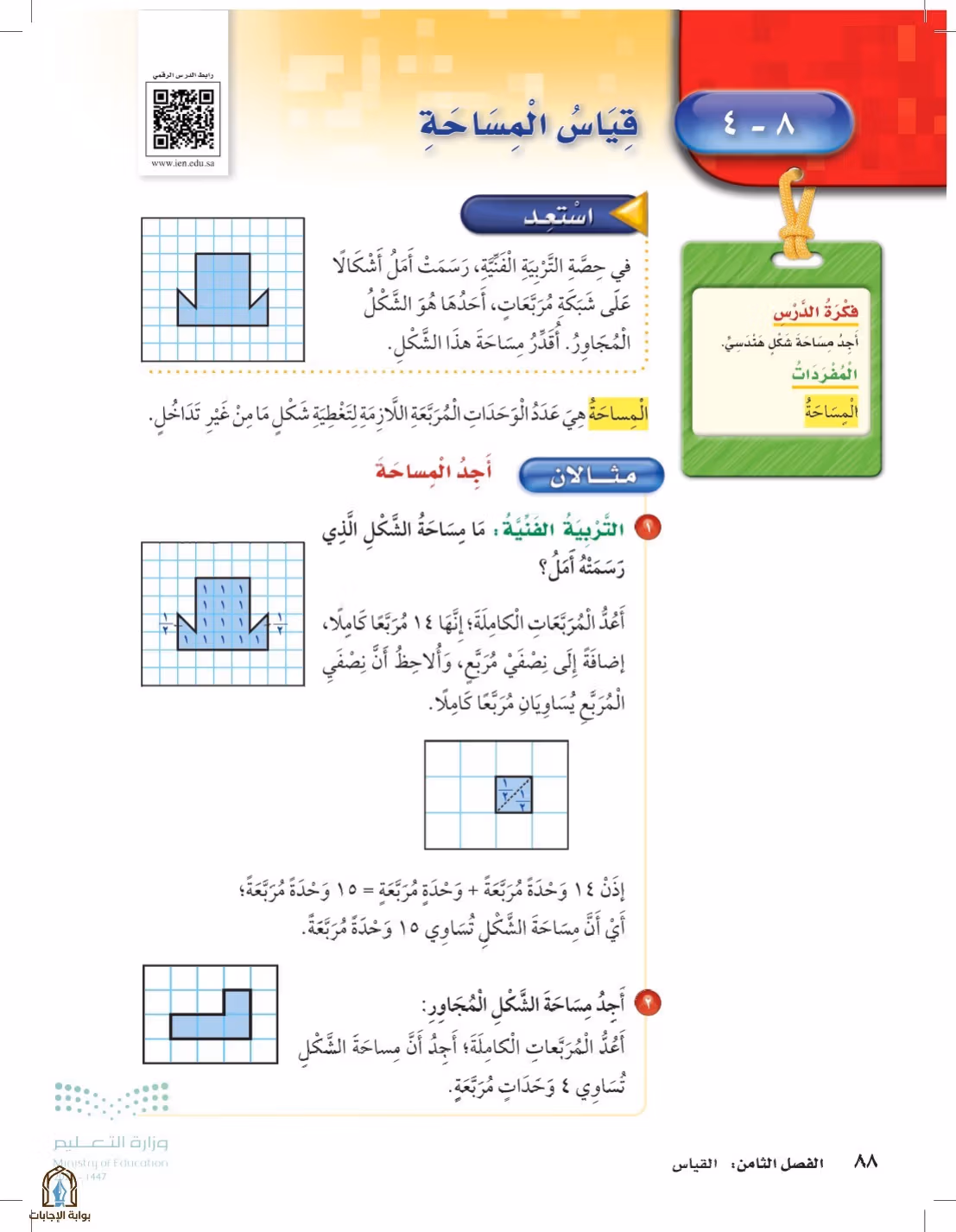 صفحة 88