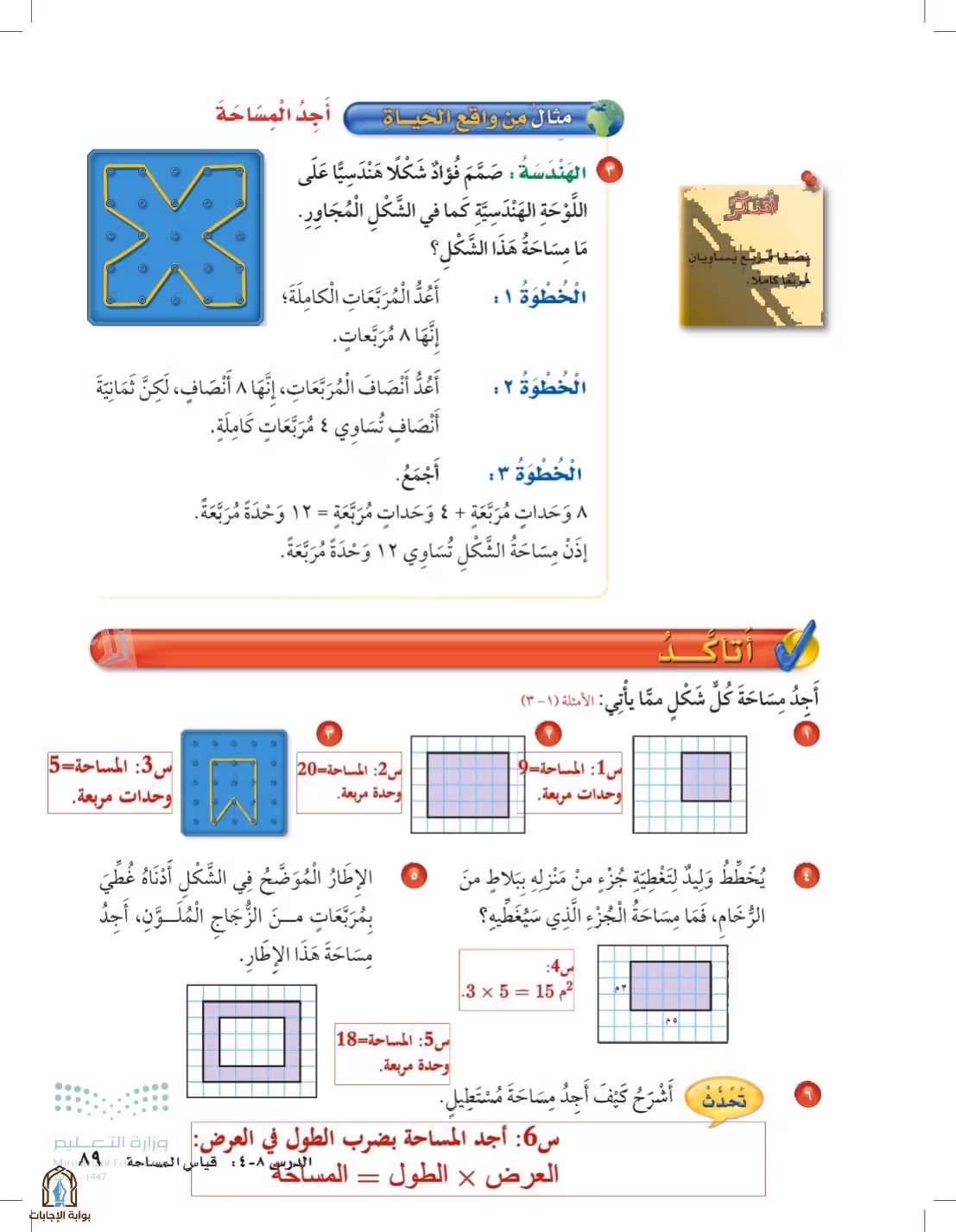 صفحة 89