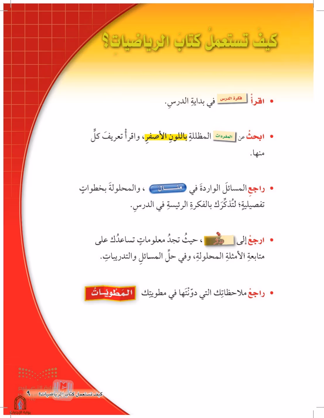 صفحة 9