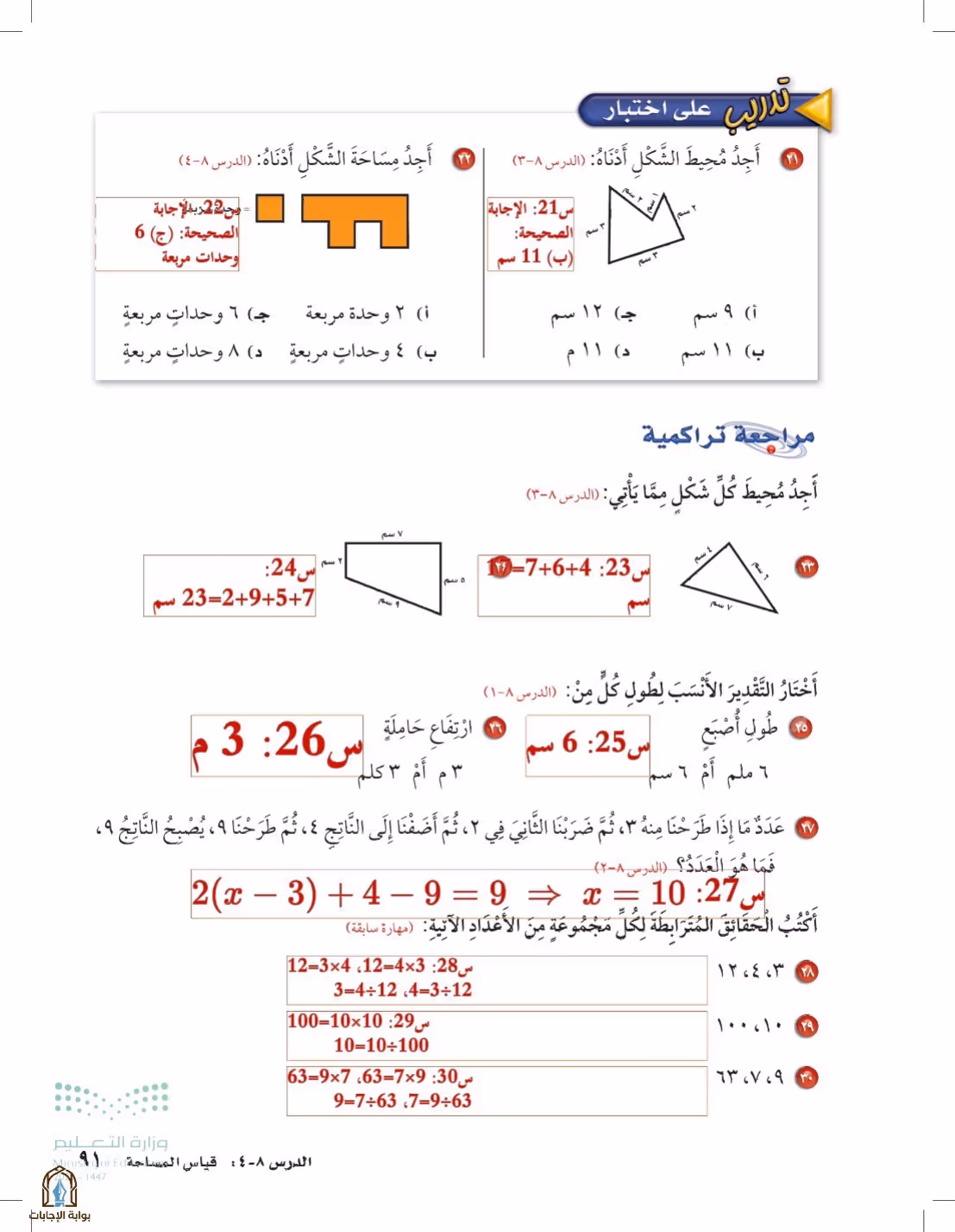 صفحة 91