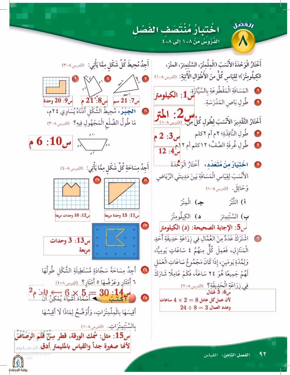 صفحة 92