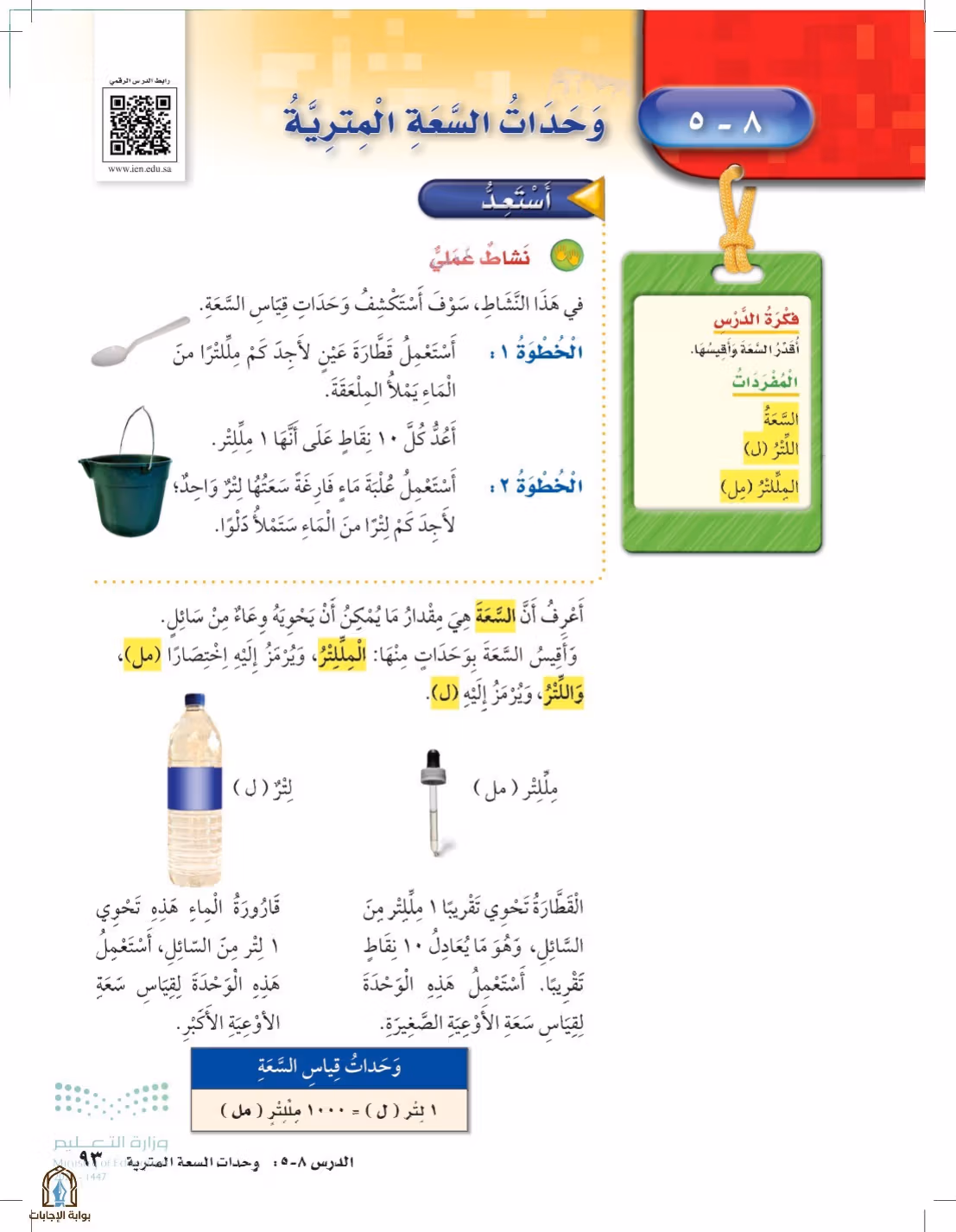 صفحة 93