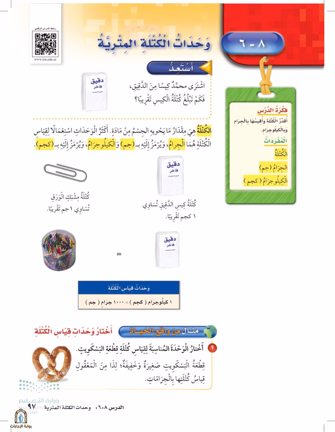 صفحة 97